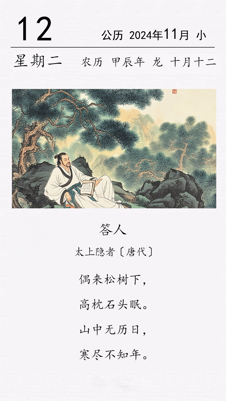 太上隐者《答人》.png