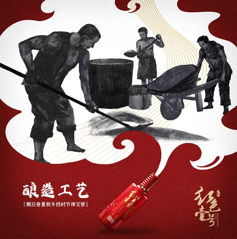 寻味红色壹号精品酱酒，探访酱香奥秘      (图4)