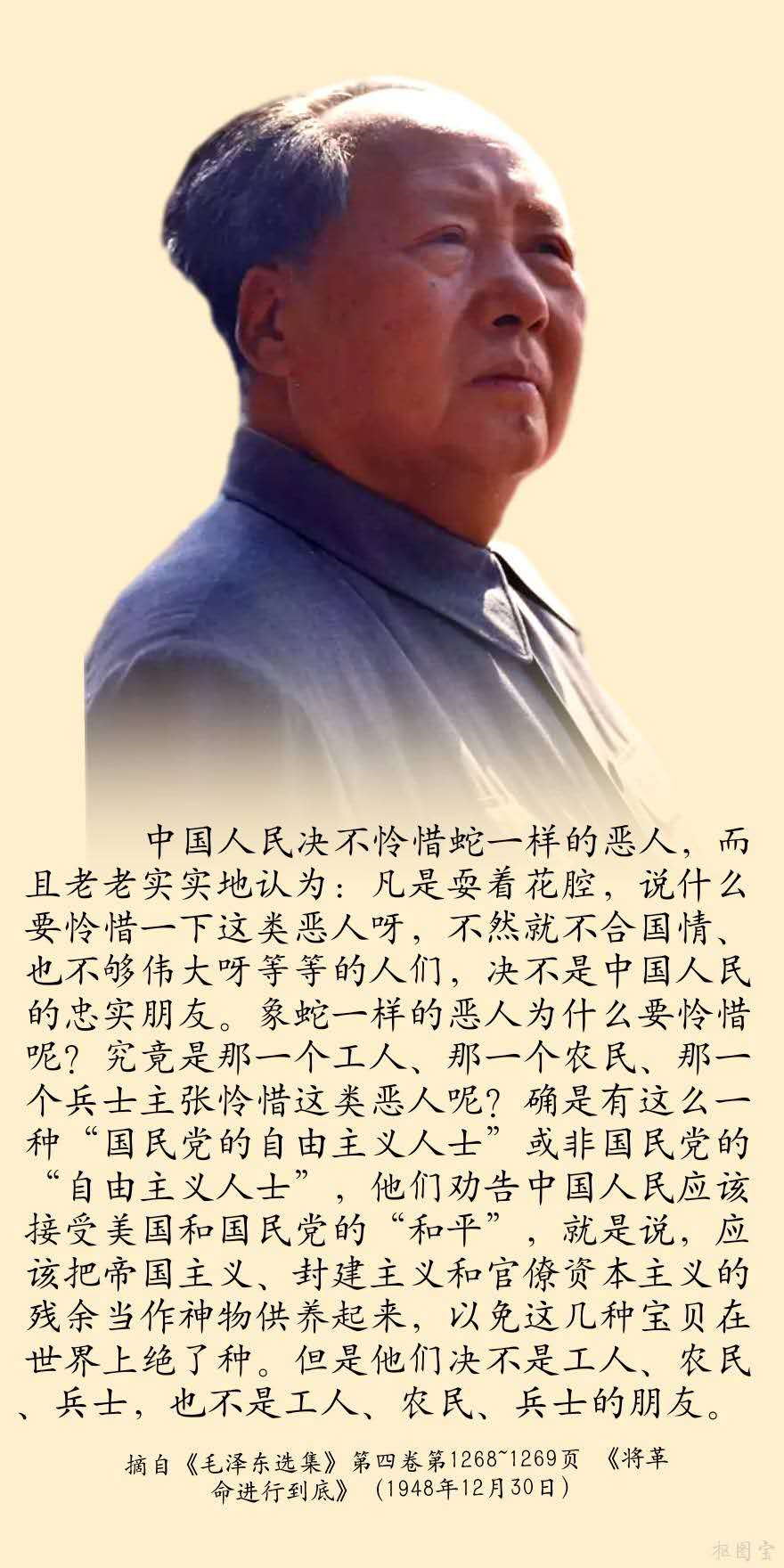 新版毛主席语录3.png