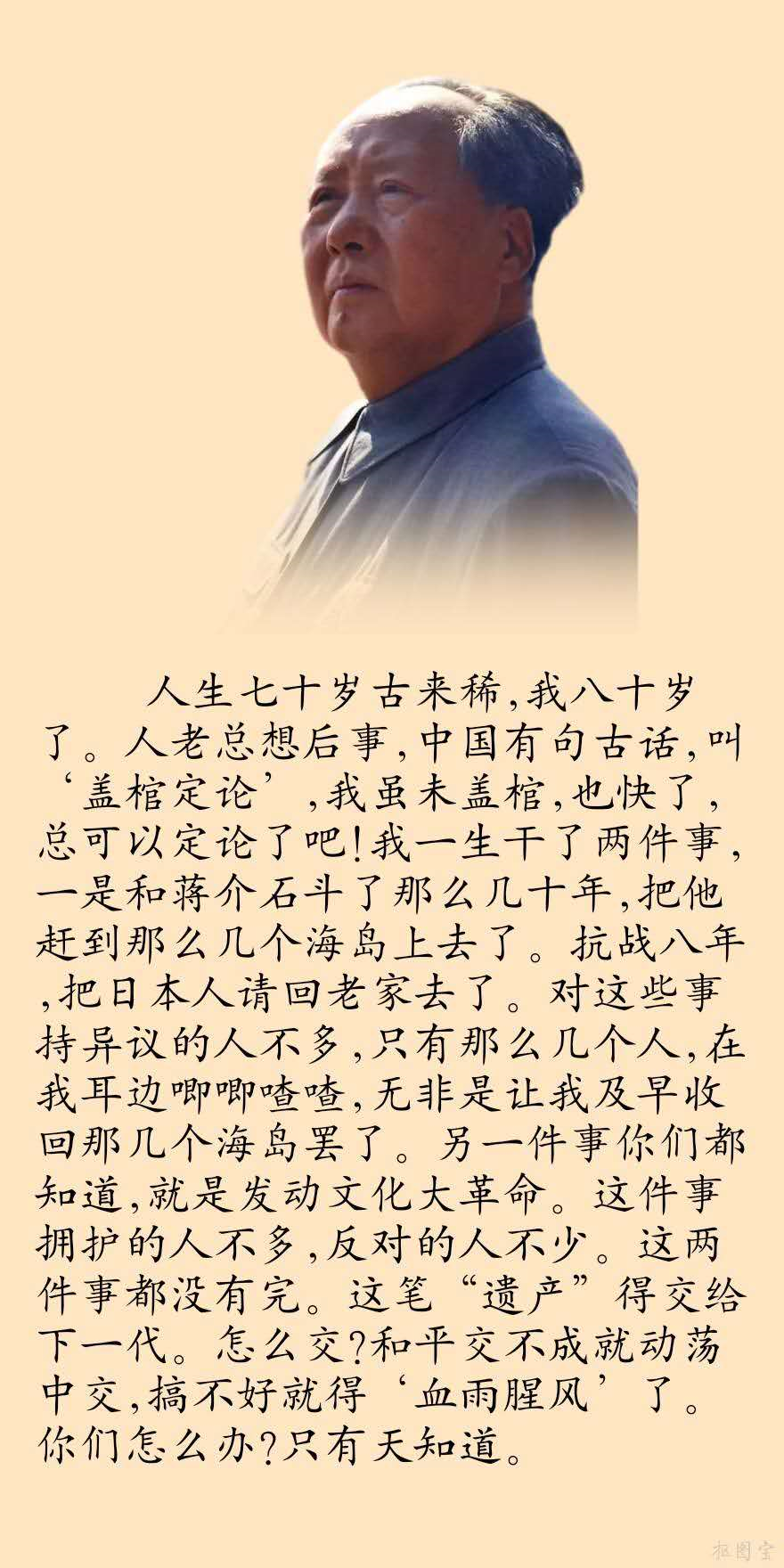 新版毛主席语录7.png