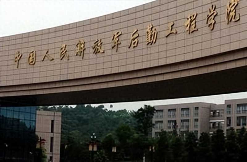 解放军工程学院.jpg