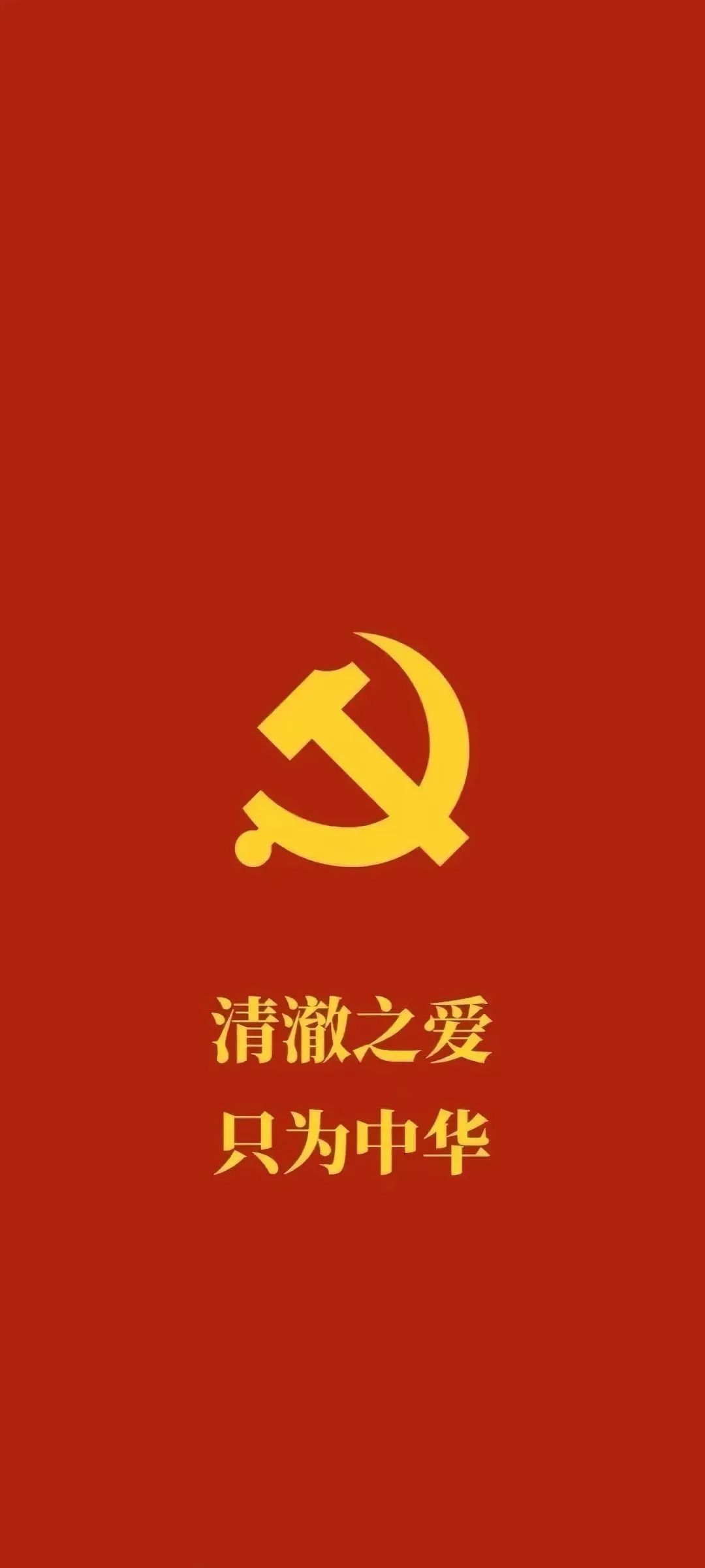 红色壁纸 7月1日：中国共产党成立纪念日14.jpg