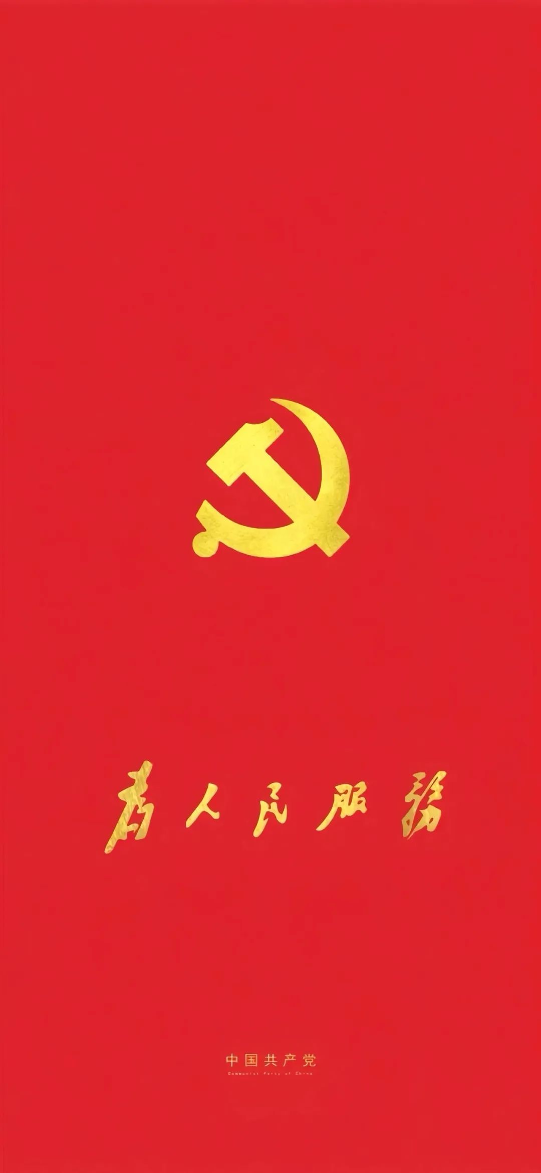 红色壁纸 7月1日：中国共产党成立纪念日1.jpg