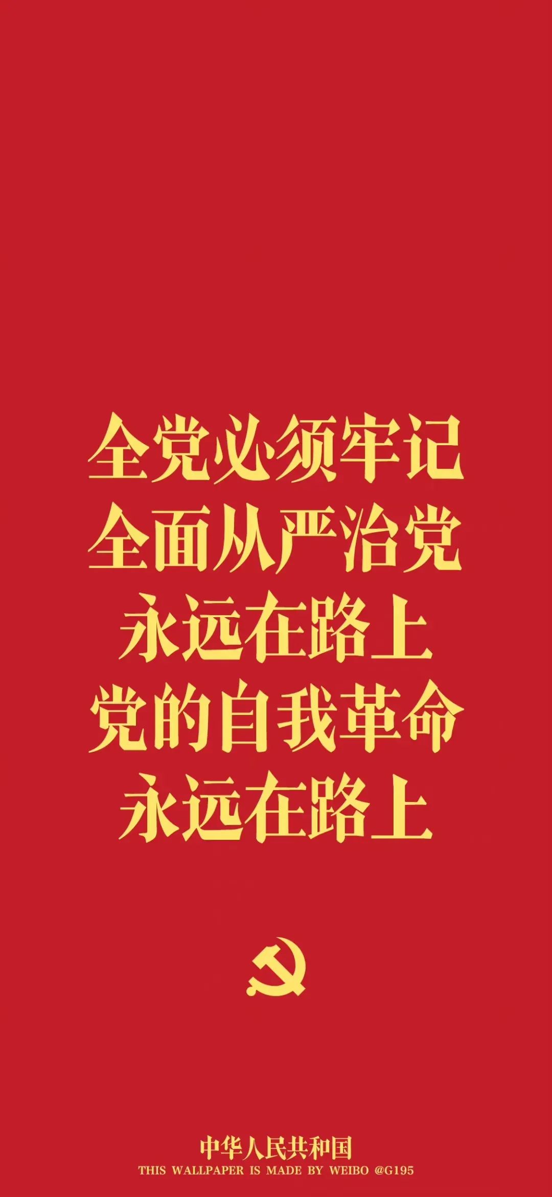 红色壁纸 7月1日：中国共产党成立纪念日7.jpg