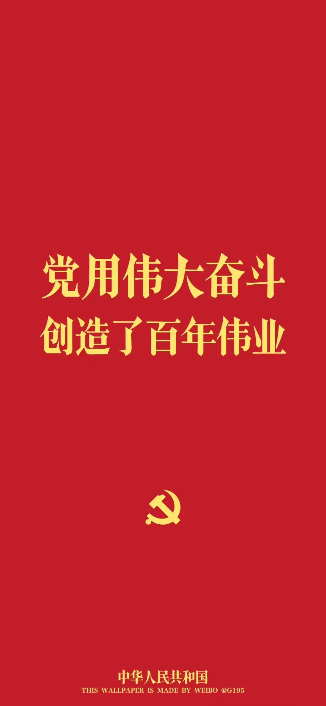 红色壁纸 7月1日：中国共产党成立纪念日9.jpg