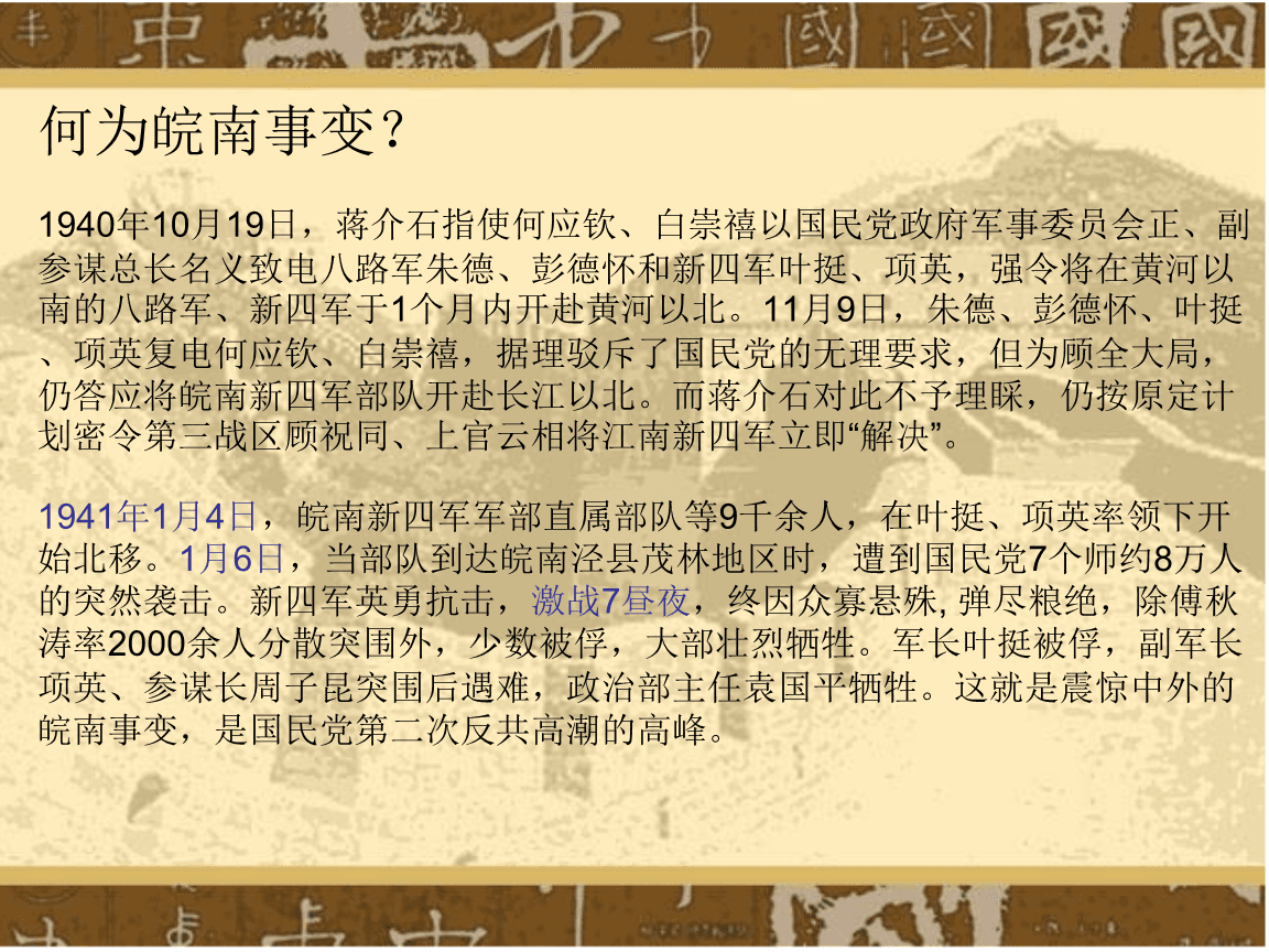 皖南事变.png