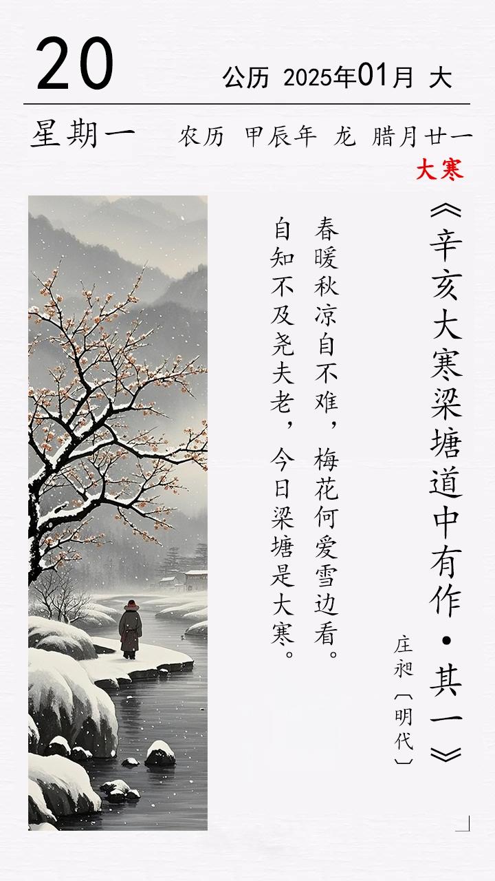 大寒 庄昶《辛亥大寒梁塘道中有作·其一》.jpg